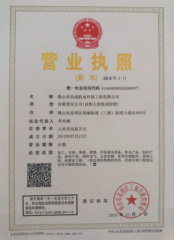 营业执照