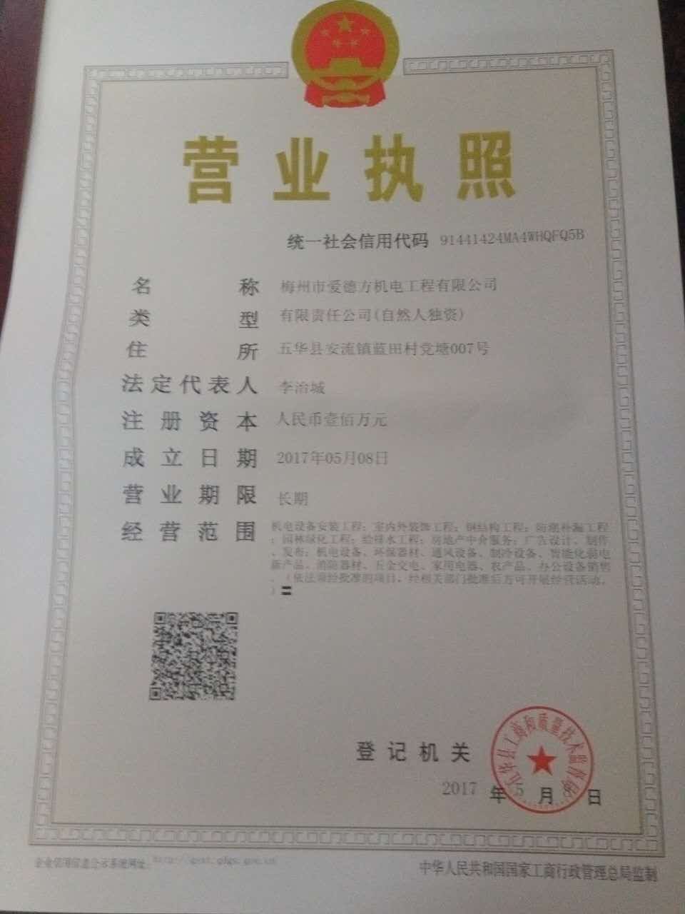 营业执照