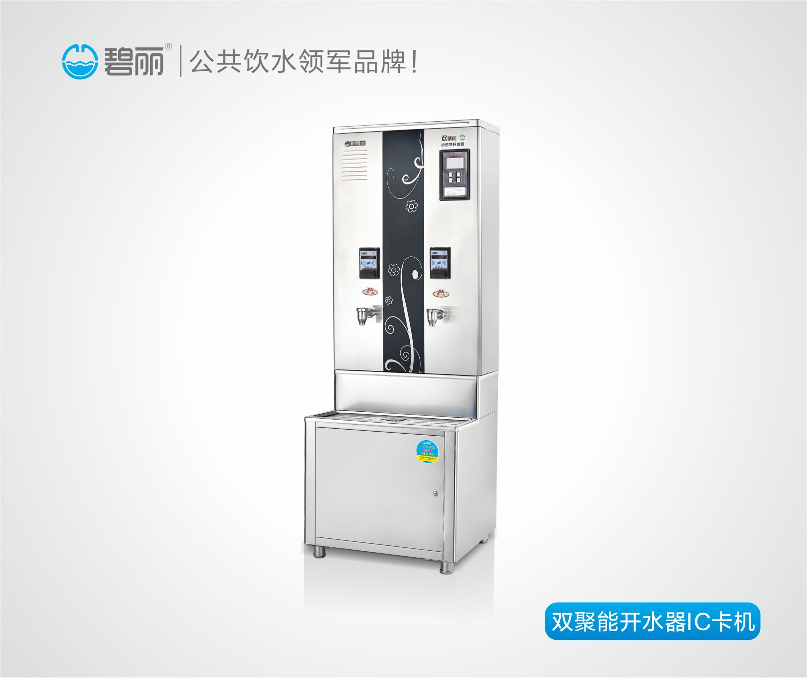 饮水机租赁IC卡开水器
